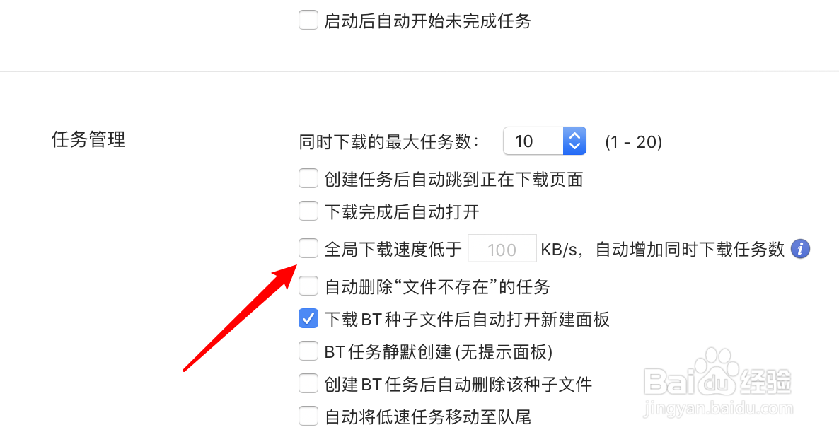 mac版迅雷怎么设置自动增加同时下载任务数