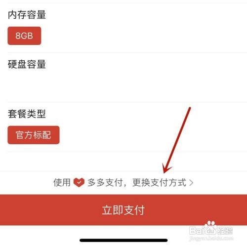 拼多多如何用免息分期