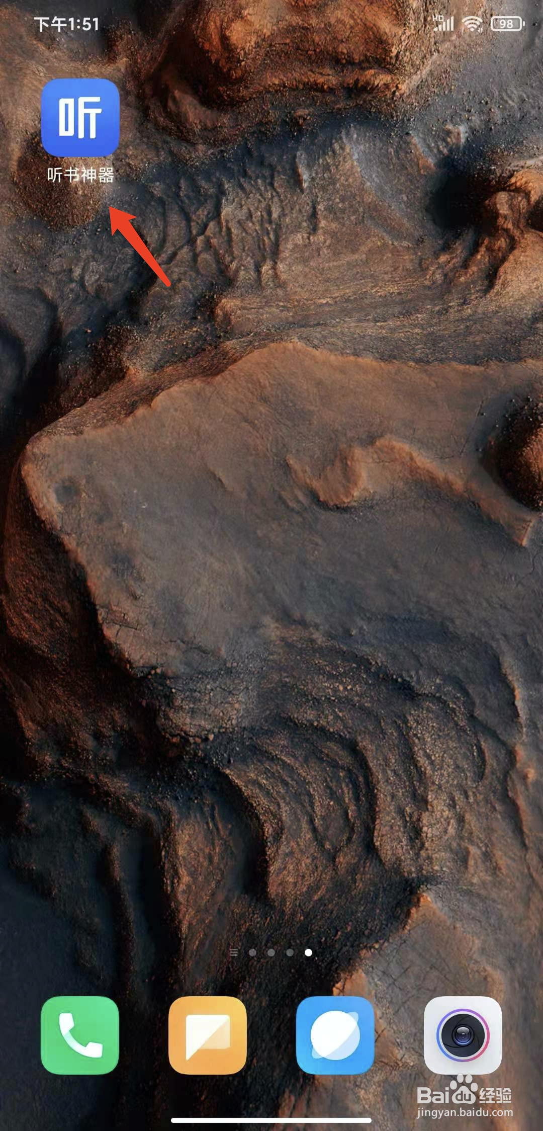 手机听书神器app怎样退出登录状态