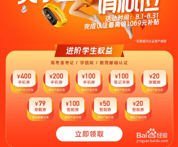 小米商城怎么领取学生优惠