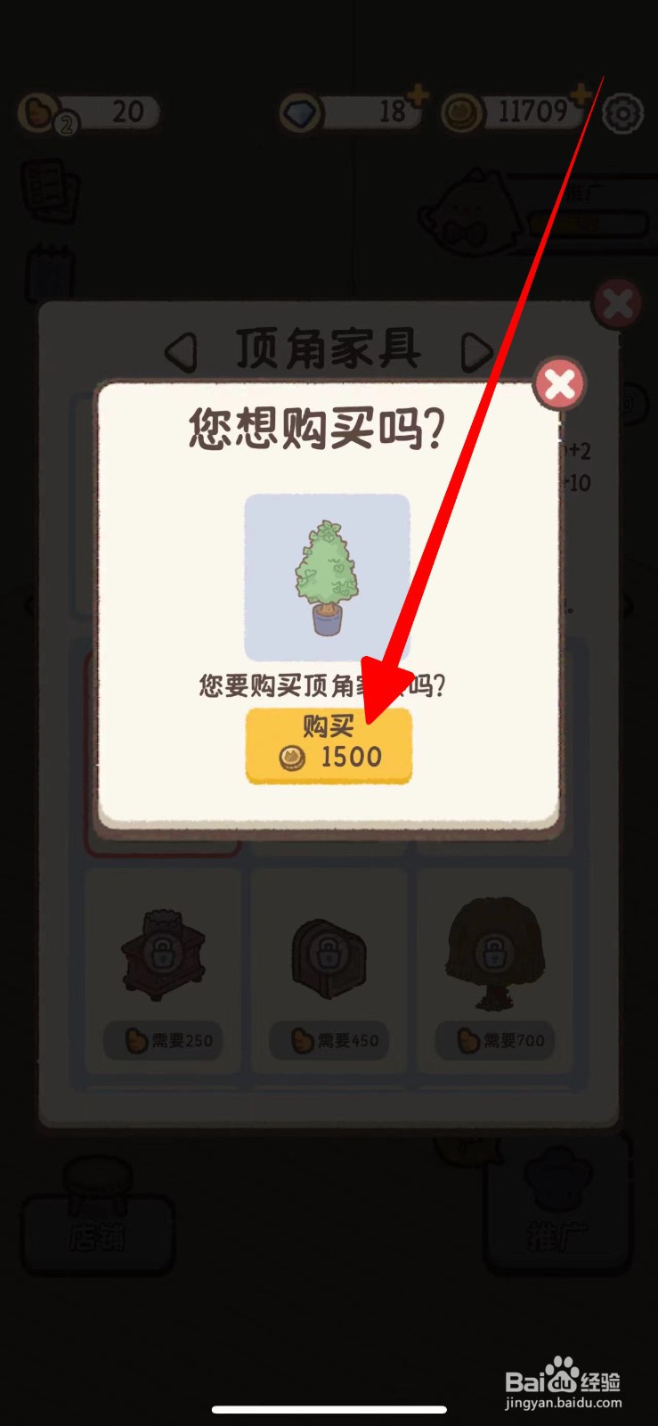 怎样给喵喵甜品店的角落怎么添加顶角家具