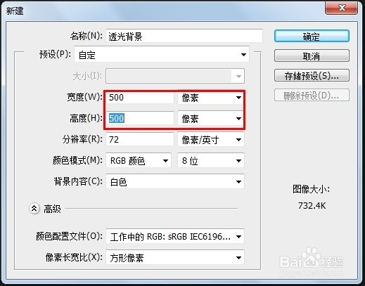 如何在PS里制作透光背景