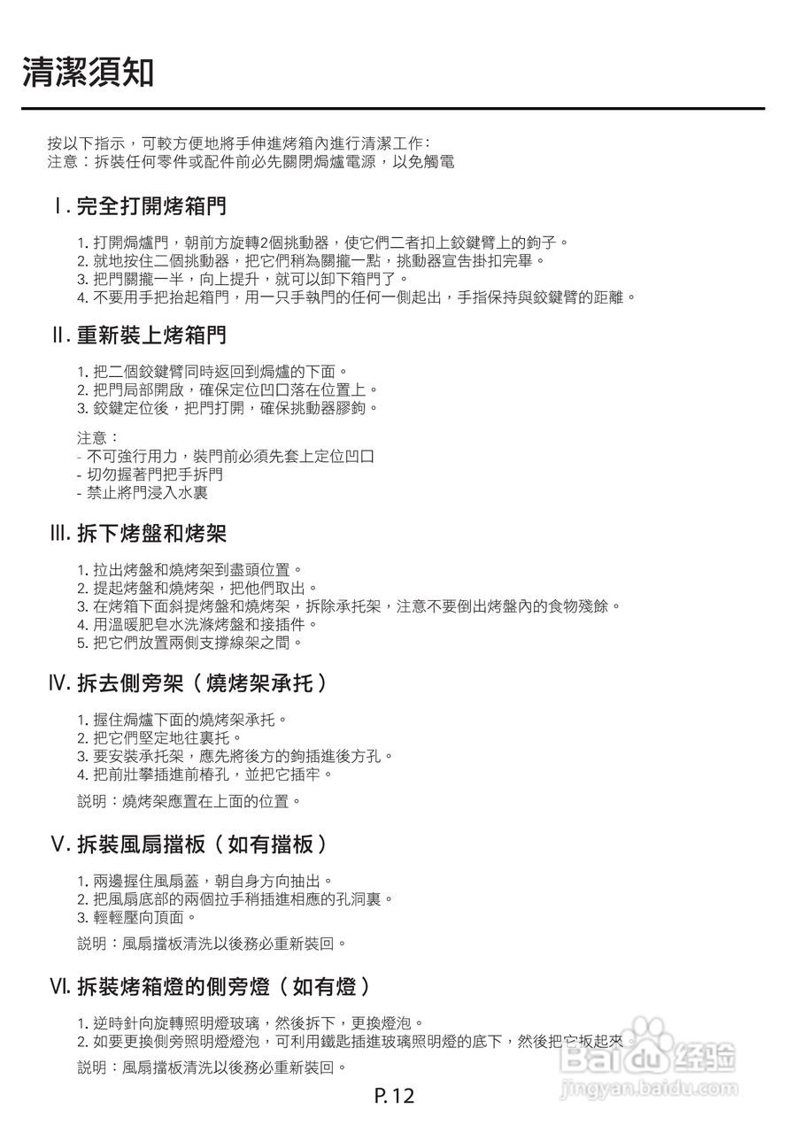 德国宝EV-55D嵌入式电烤箱使用说明书:[2]
