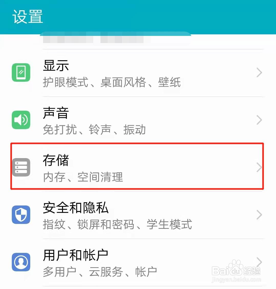 华为手机怎么自动清理系统和应用产生的垃圾