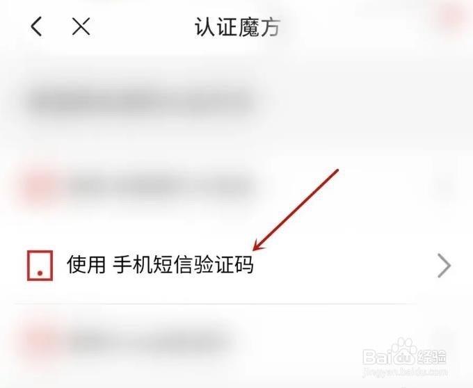 京东APP如何开启短信验证登录