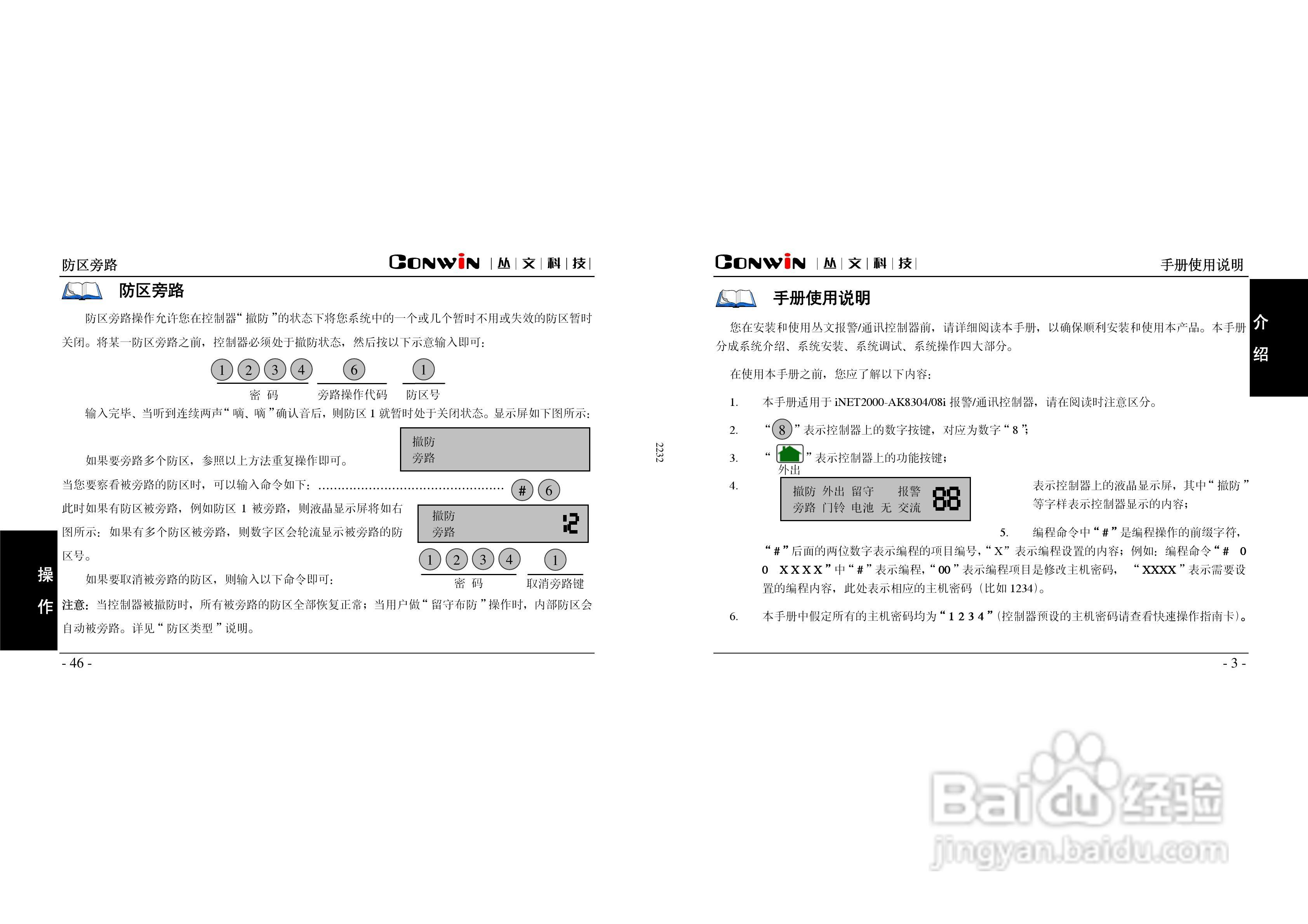 报警/通讯控制器iNET2000-AK8304i V2.0/ iNET2000-:[1]