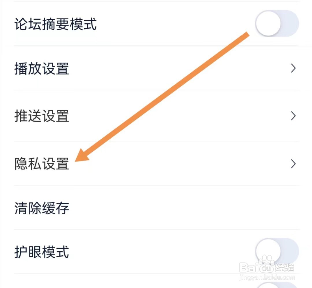 汽车之家APP怎样查看隐私设置