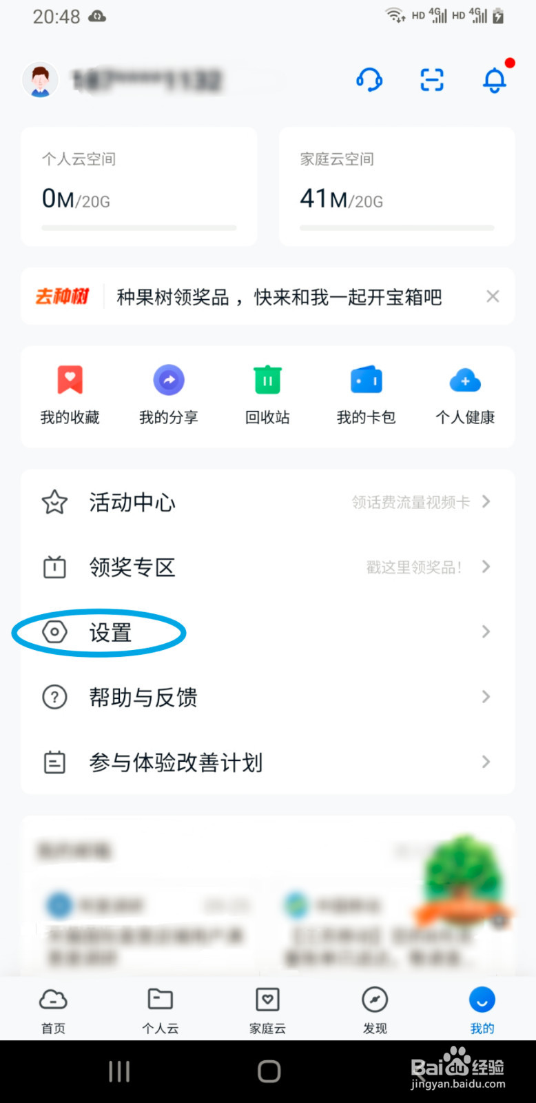 和彩云网盘手机版如何打开智能相册授权开关