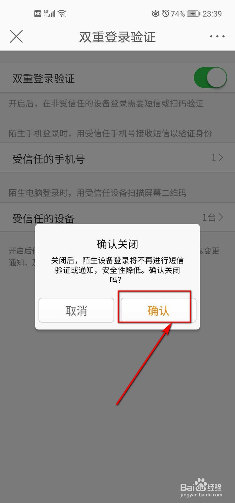 微博如何关闭双重登录验证