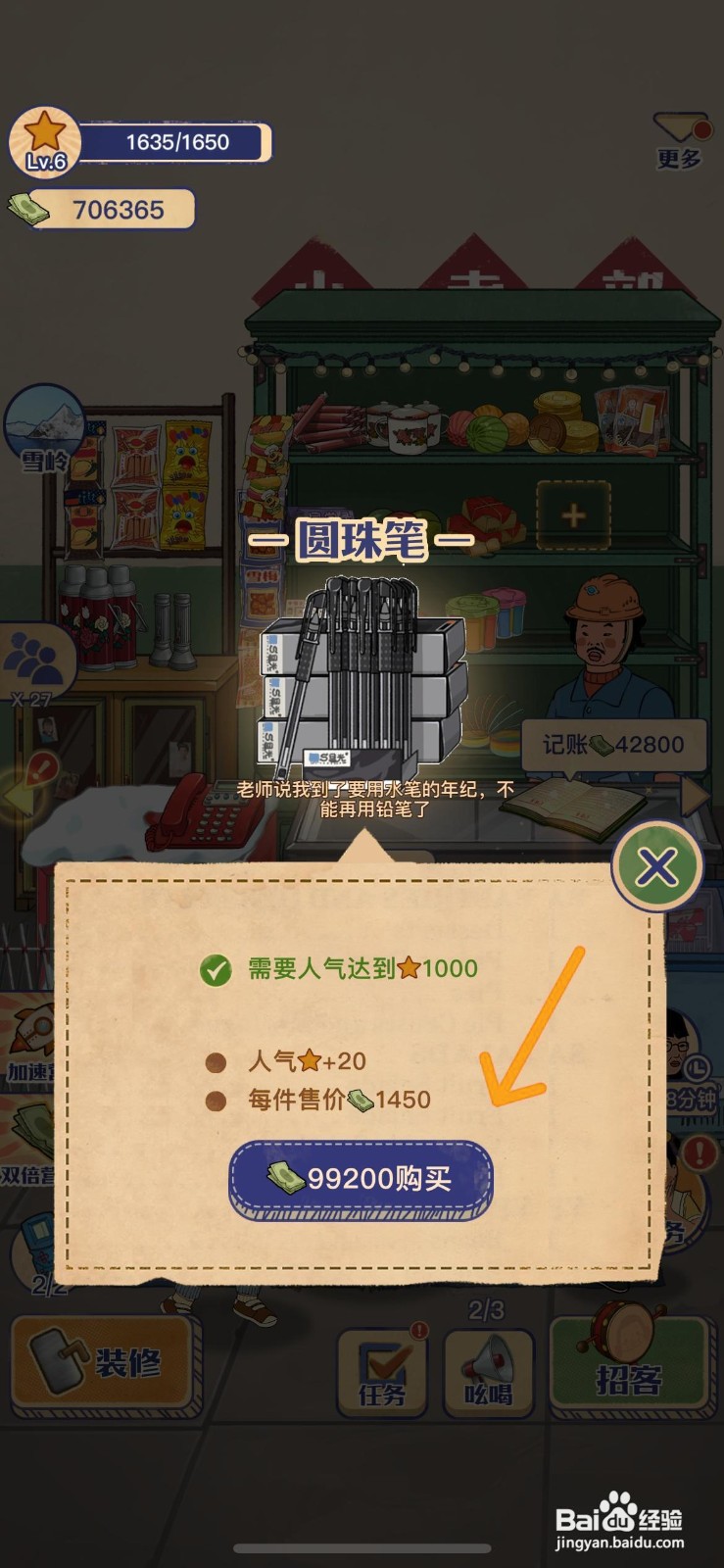 王蓝莓的小卖部怎么给货架上架圆珠笔