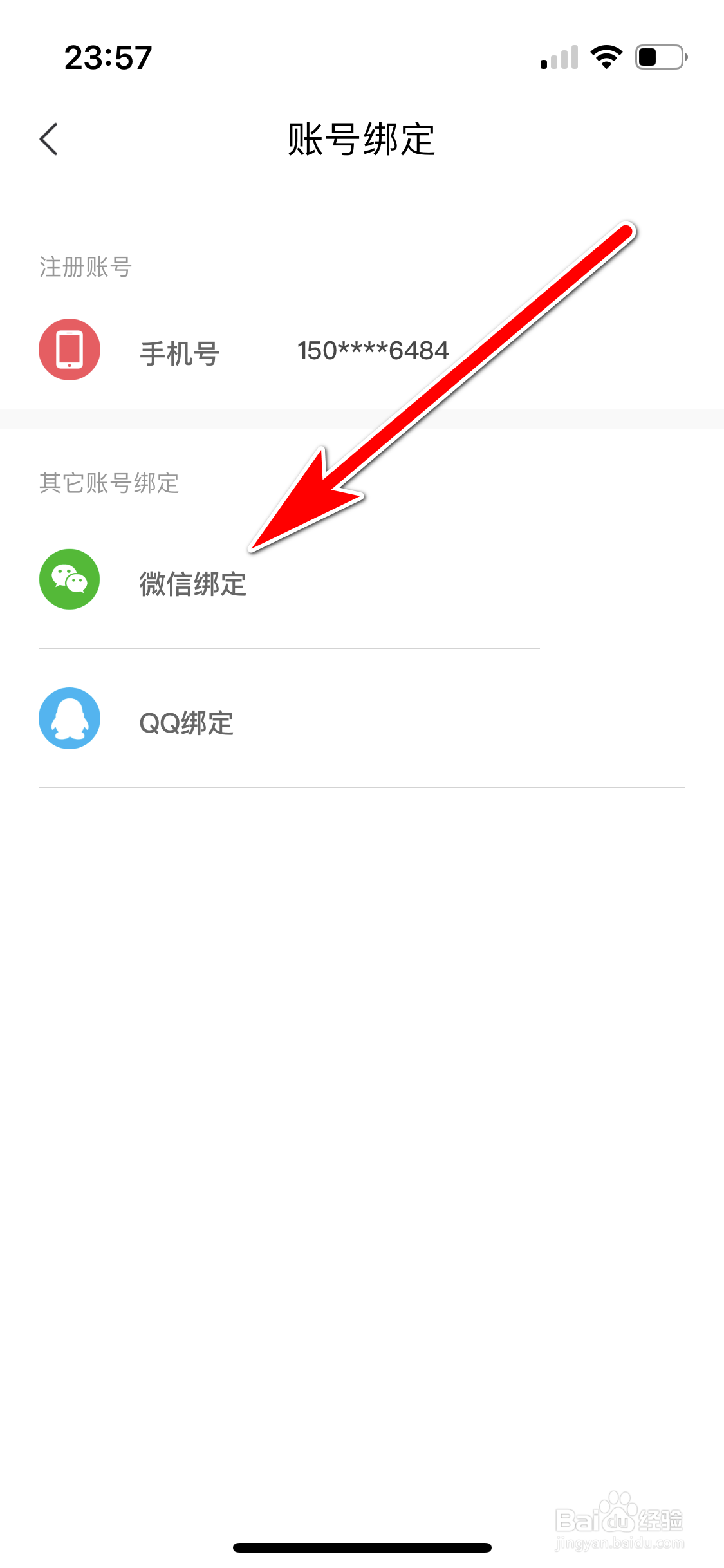 云听如何绑定微信账号
