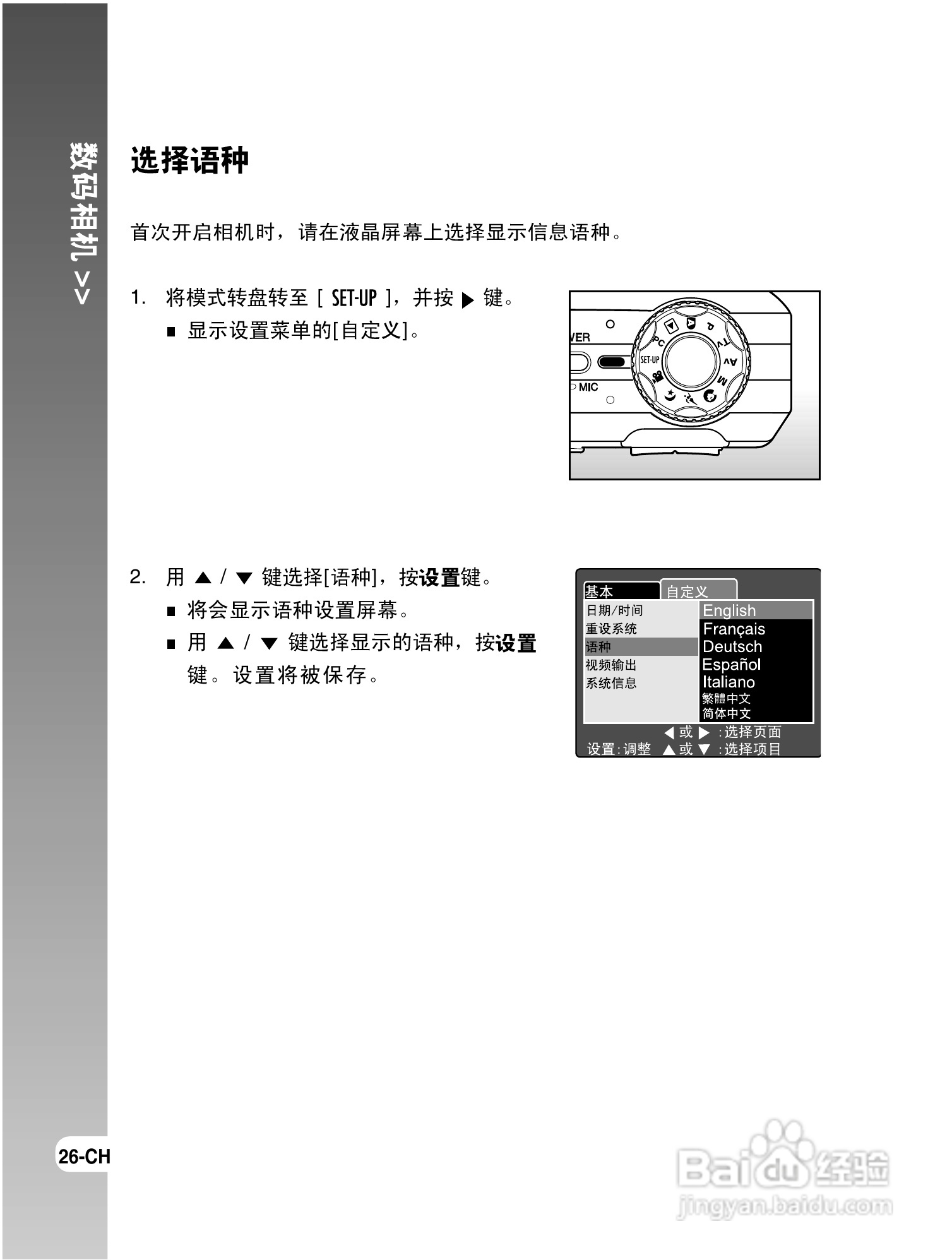 拍得丽DC-S6型数码相机使用说明书:[3]