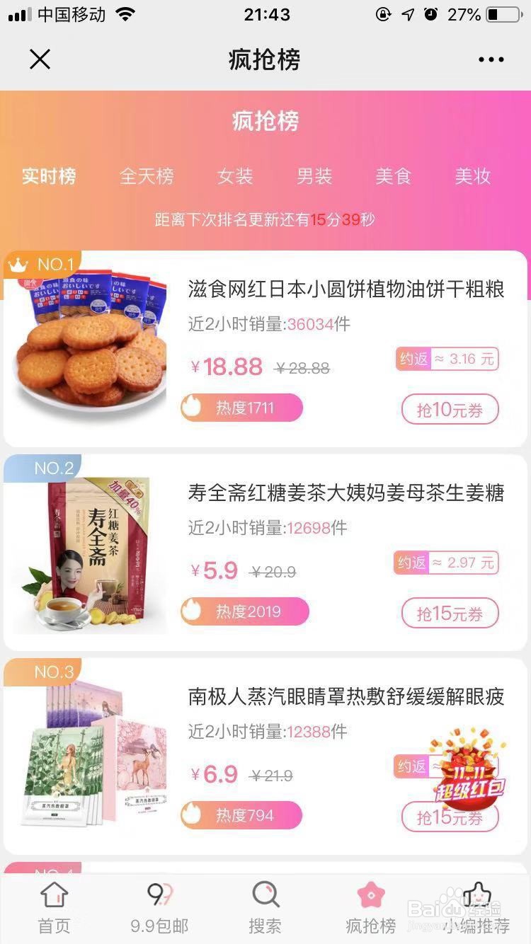 教你怎么找天猫淘宝优惠券的方法
