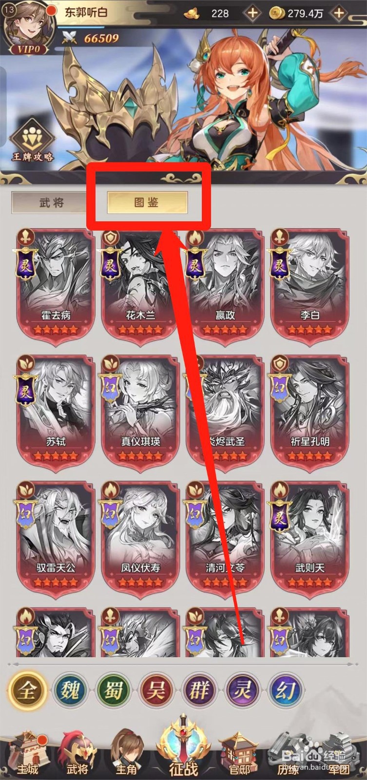 幻想名将录如何查看吕布【武将排行】