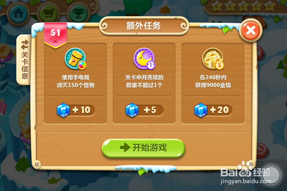 保卫萝卜2 金萝卜攻略：[51]