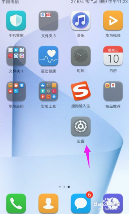 华为手机怎么设置开启应用需要解锁