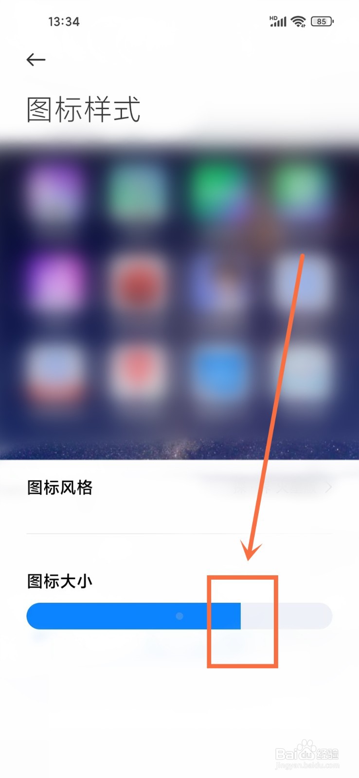 小米手机怎么把桌面的图标放大一点
