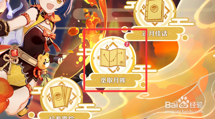 原神韶光抚月收集奖励怎么领取