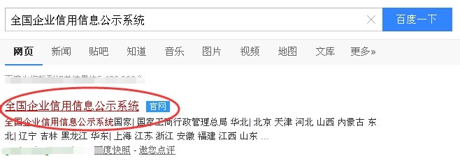 怎么查询一个企业公司的基本信息是不是正规