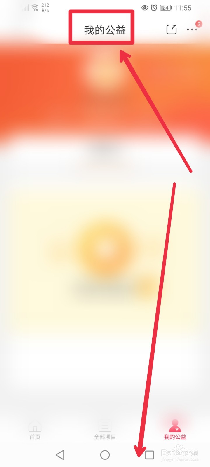京东APP怎么找到我的公益页面?