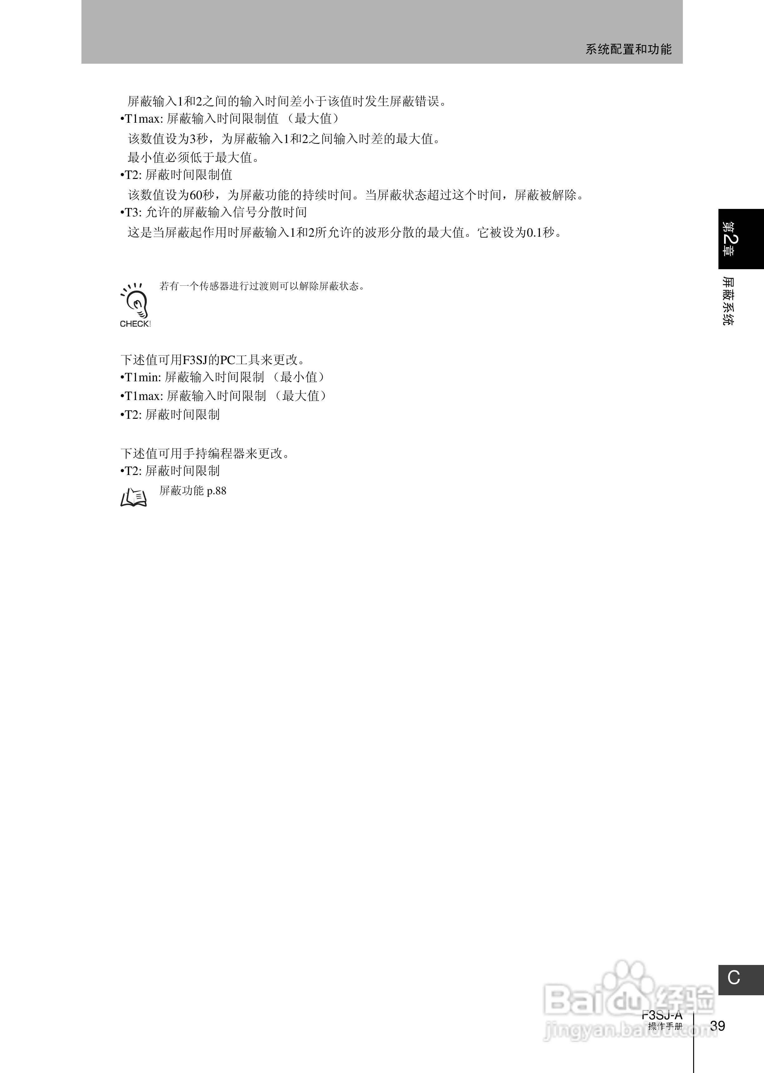 欧姆龙 F3SJ-A P系列安全光幕操作手册:[6]