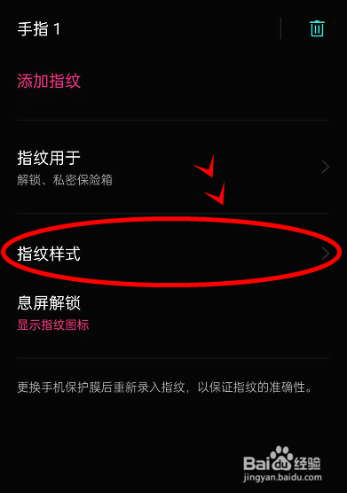 opporeno6pro怎样更换指纹样式