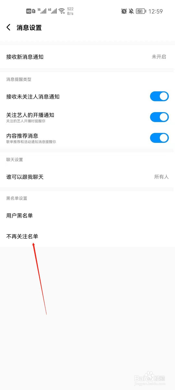 酷狗音乐app怎么查看不再关注名单？