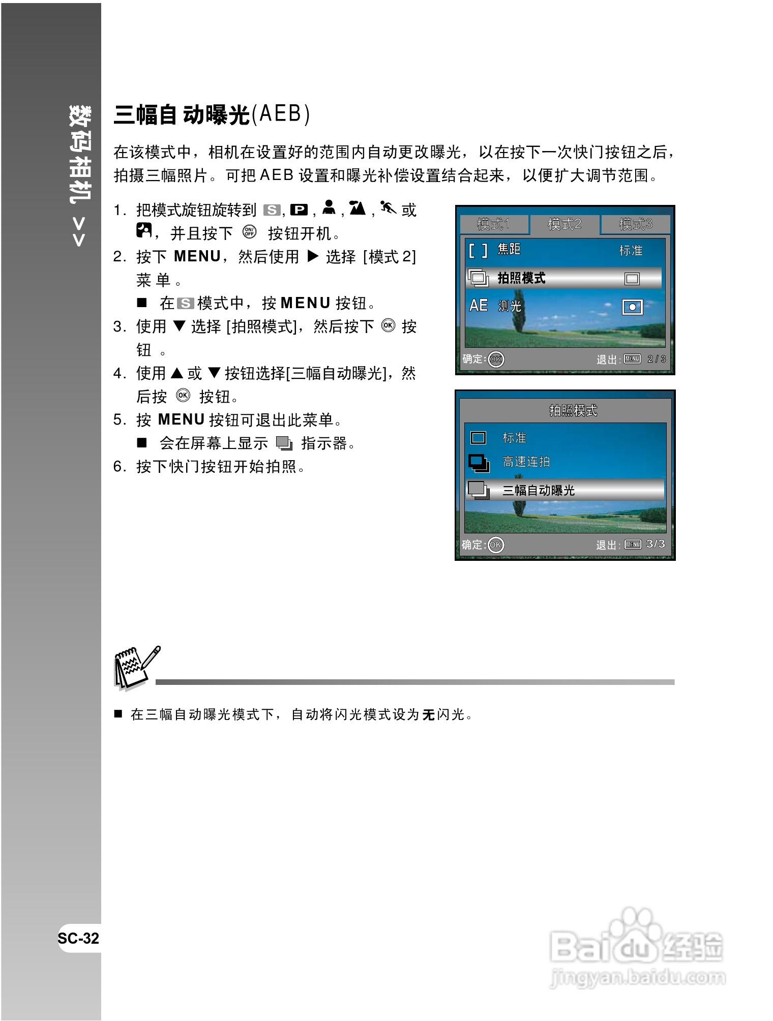 拍得丽 IQ DIGITAL 58e型数码相机使用说明书:[4]