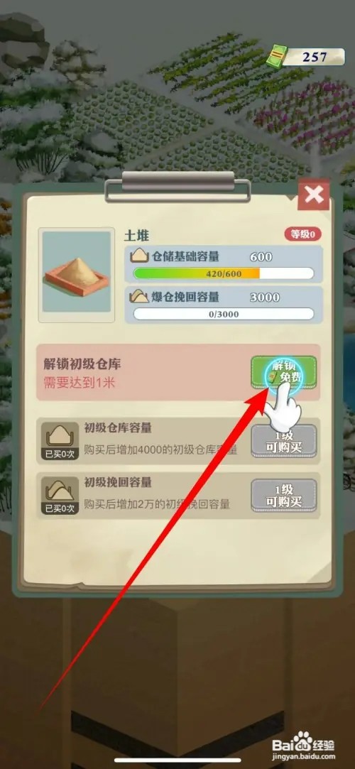 王铲铲的致富之路初级仓库怎样解锁