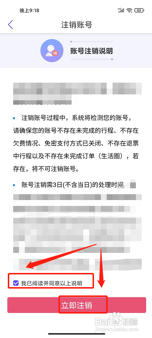 厦门地铁app怎样注销账号
