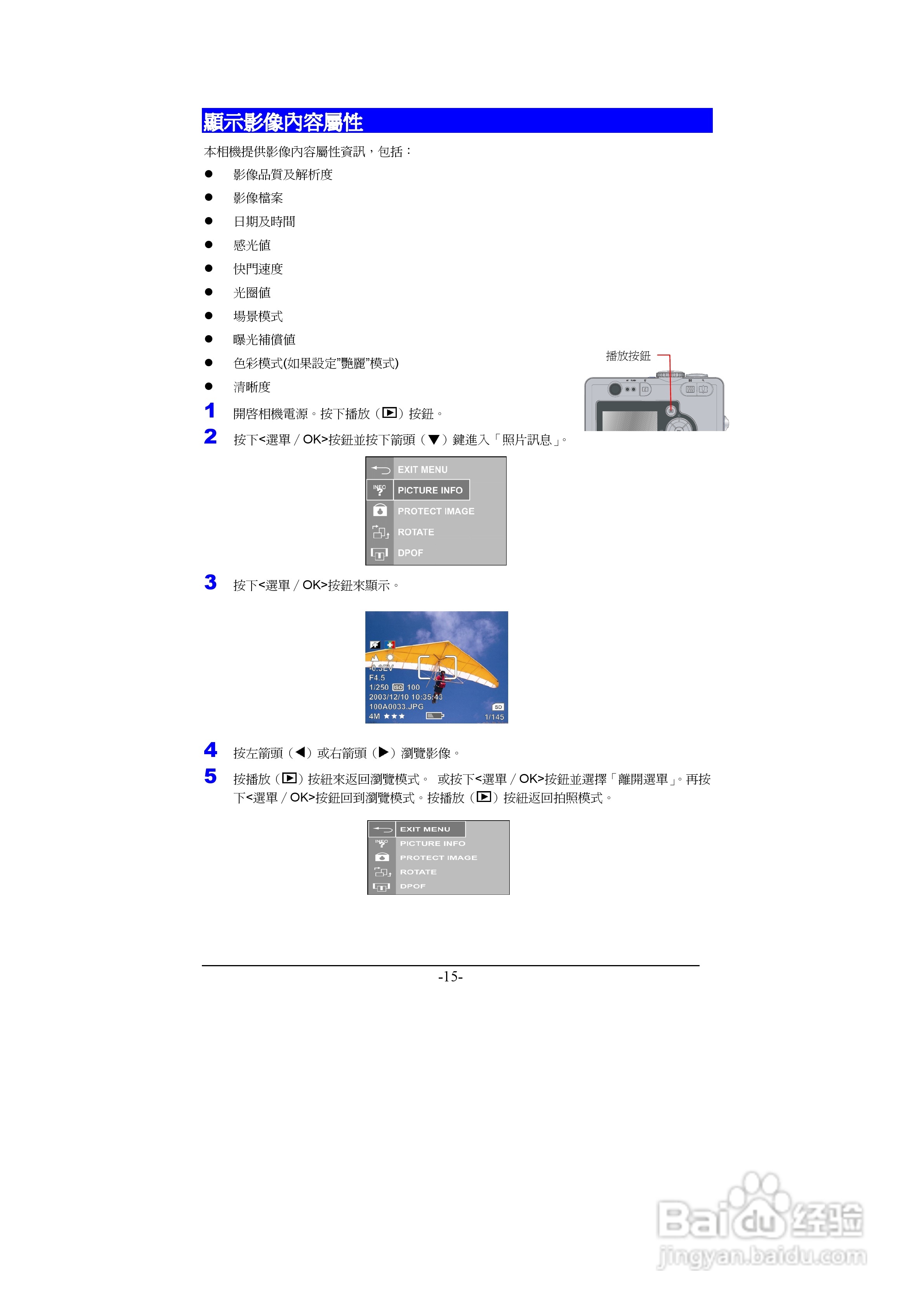 昆盈G-Shot A435型数码相机使用说明书:[2]