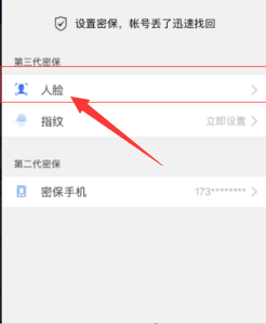 QQ安全中心人脸验证登录怎么用