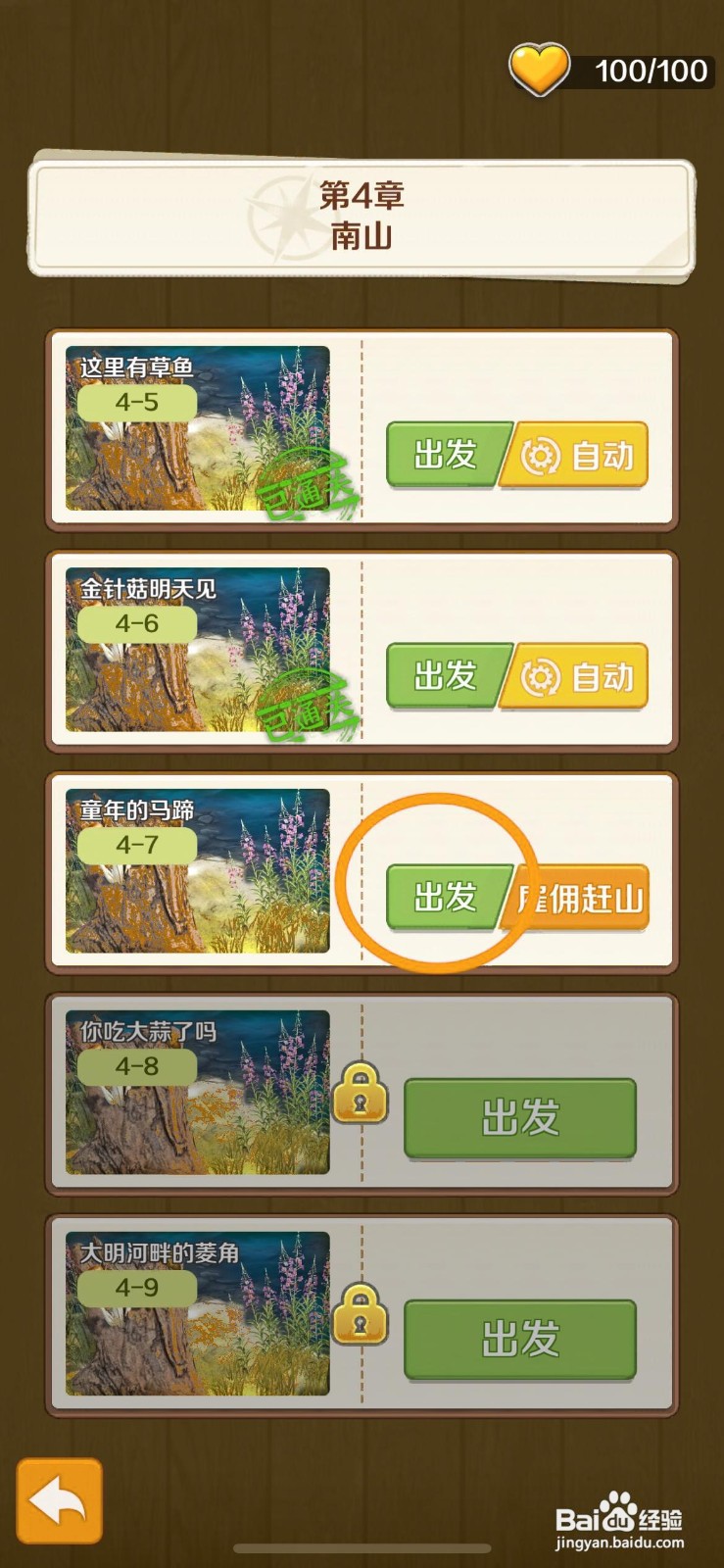 赶山赶海开饭店如何去南山摘清热解渴的马蹄