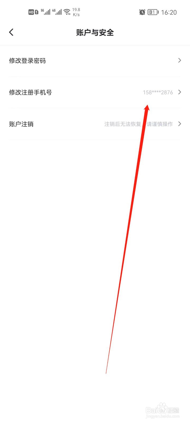 达达快送如何修改注册手机号