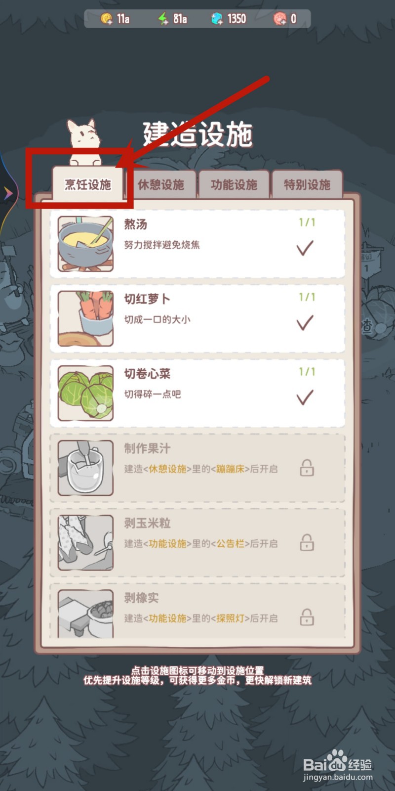 猫咪和汤如何解锁【切山竹】