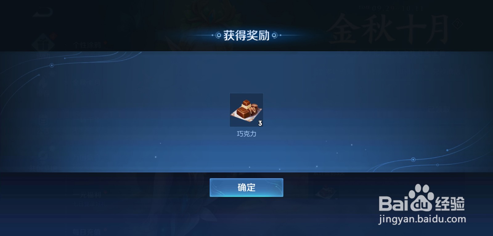 王者荣耀金秋十月活动攻略