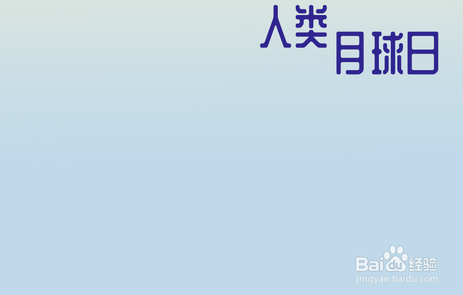 人类月球日手抄报