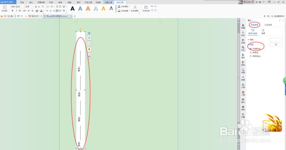 用wps软件制作试卷卷头