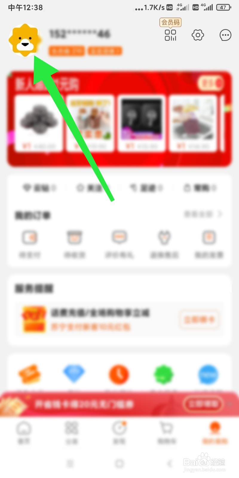 苏宁易购如何修改个人昵称