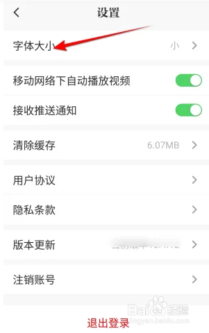 光明日报字体如何设置成小字体