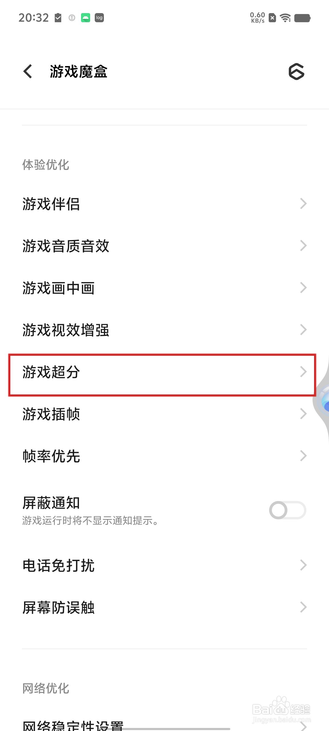 iQOO 12Pro怎么查看支持游戏超分的游戏