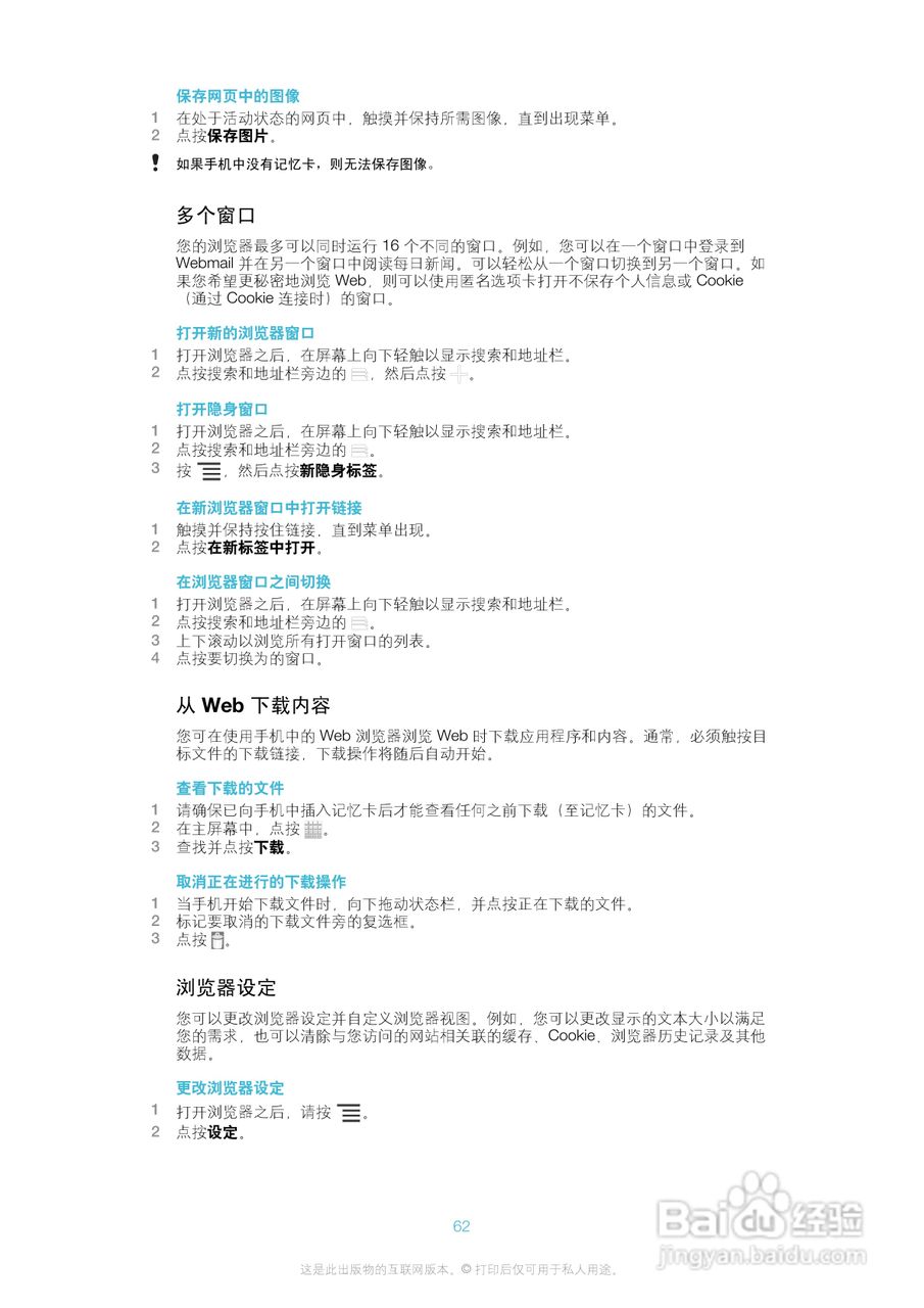 索尼(爱立信) Xperia ion LT28h手机说明书:[7]