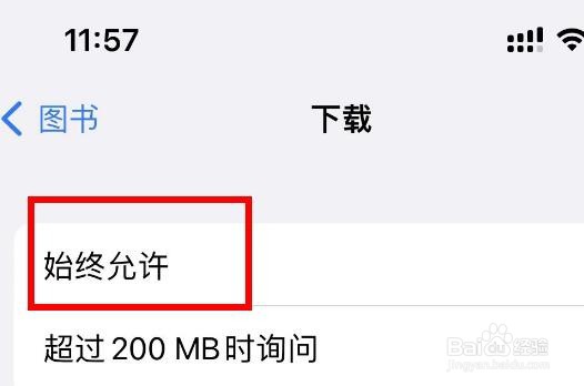iPhone14如何设置图书APP的下载为始终允许