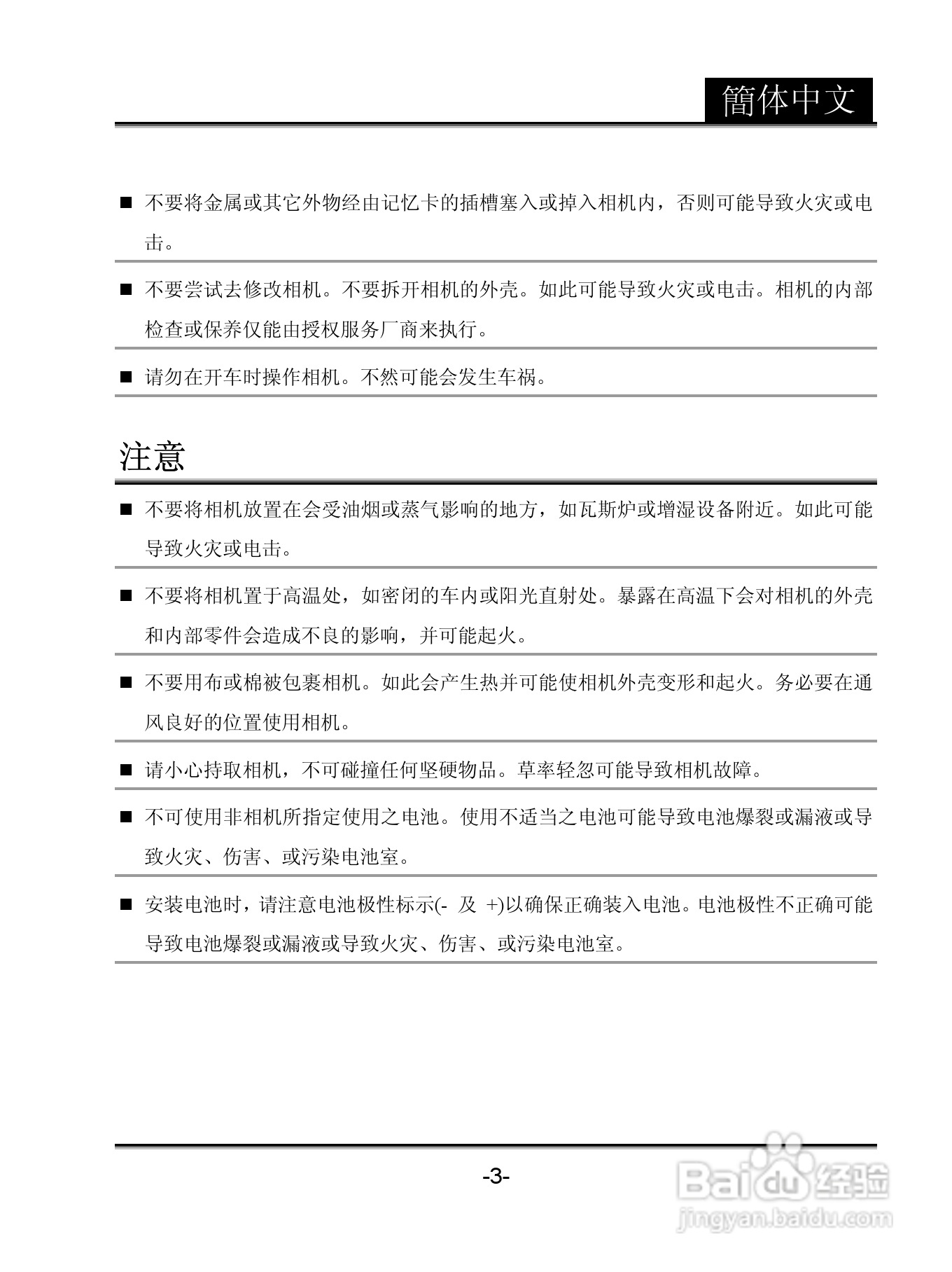 昆盈G-Shot P611型数码相机使用说明书:[1]