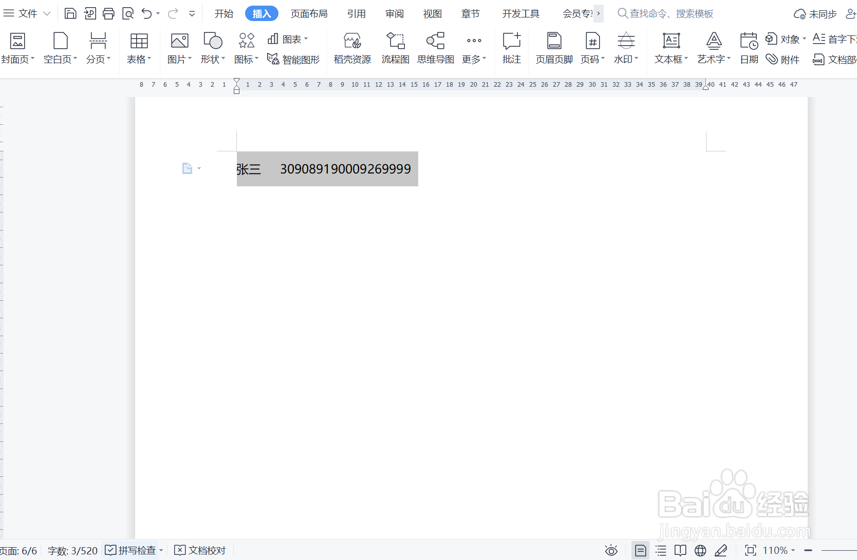 如何用WPS文档根据身份证计算年龄？