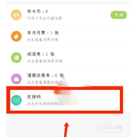 布卡漫画兑换码怎么用？
