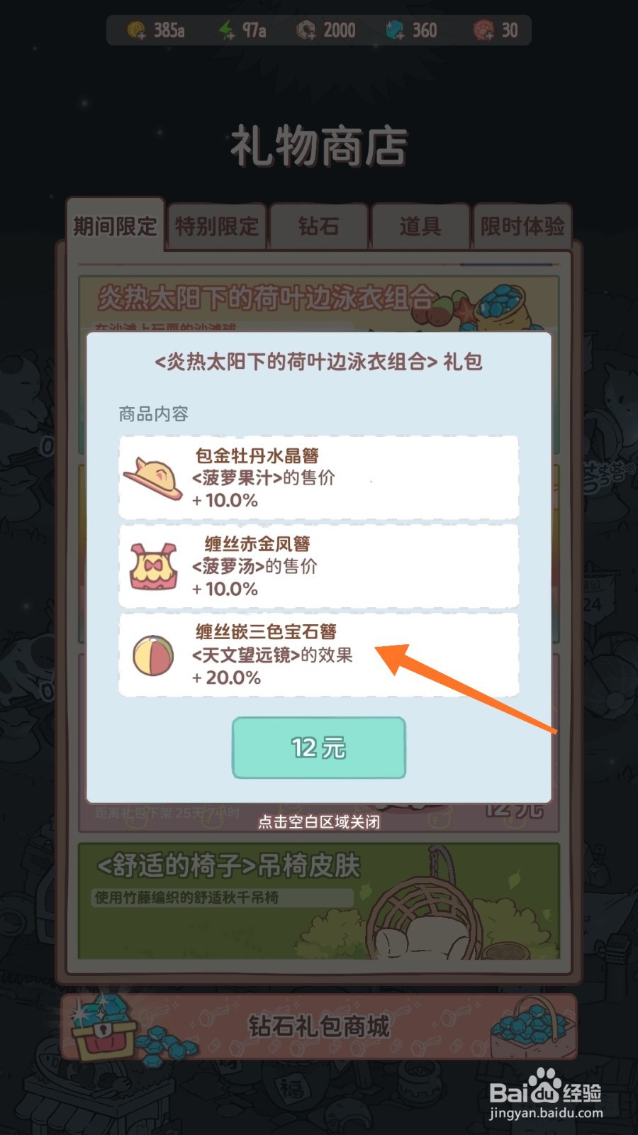 猫咪和汤中怎么查看缠丝嵌三色宝石簪