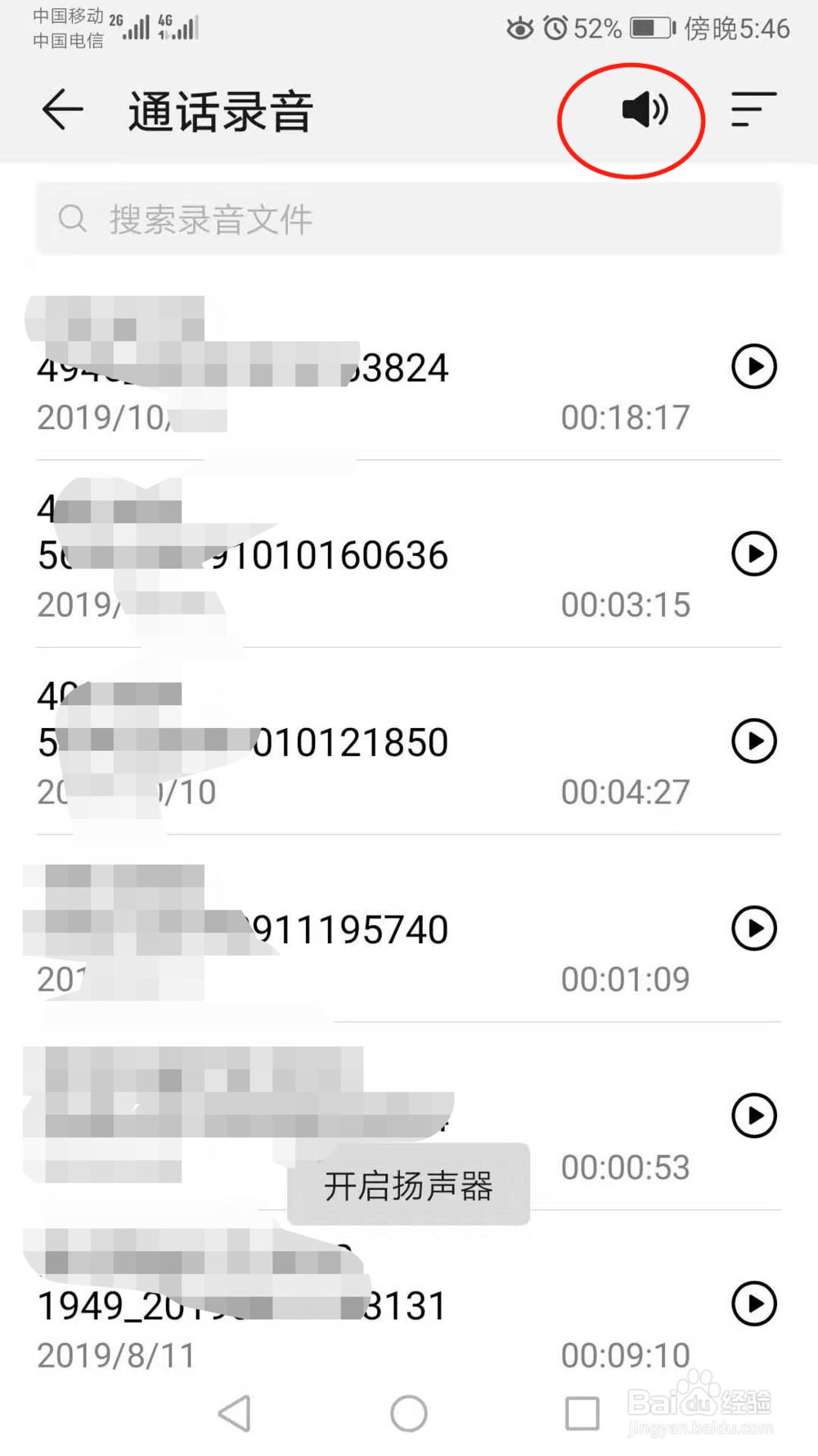 华为手机怎么快速查看通话录音