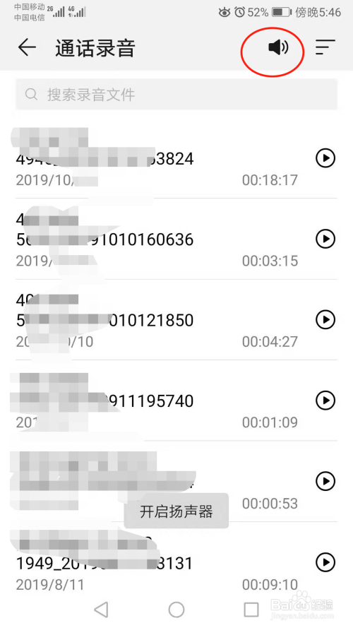 華為手機怎麼快速查看通話錄音