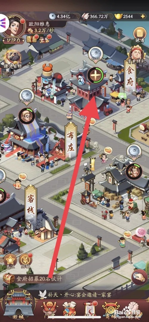 我是大东家食府招募伙计攻略